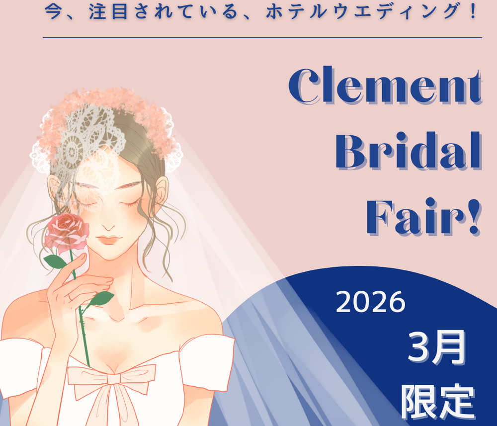 【スイートルーム宿泊特典付】ホテルウエディング相談会
◆2026年3月ご来館限定◆