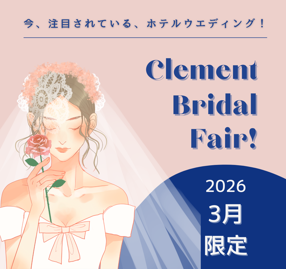 【スイートルーム宿泊特典付】ホテルウエディング相談会
◆2026年3月ご来館限定◆