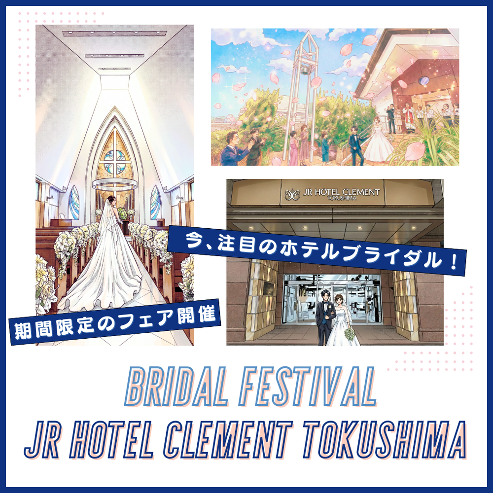 【初めての見学でも安心！】期間限定フェア開催
”ホテルブライダルが人気”