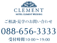 ご相談・見学のお問い合わせ　088-656-3333